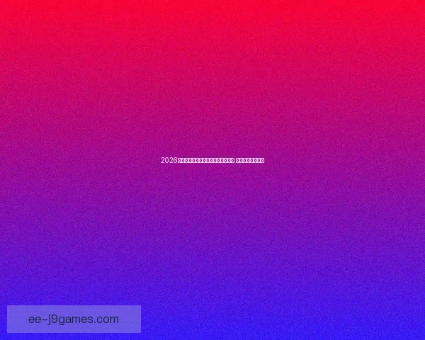 世界杯洲际对比冲刺阶段谁更稳走势与实力全解析最新形势判断前瞻看点